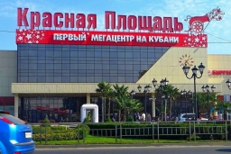 QR коды в Краснодарском крае обязательны для посещения торговых центров